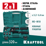 Заклепочник комбинированный 2в1 для вытяжных и резьбовых заклепок KRAFTOOL Combo2-M10 (31181)
