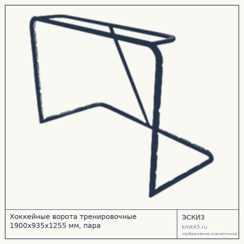 Хоккейные ворота тренировочные 1900х935х1255 мм, пара