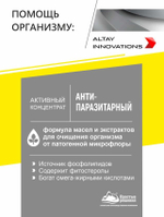 Активный концентрат АНТИПАРАЗИТАРНЫЙ с маслом черного тмина