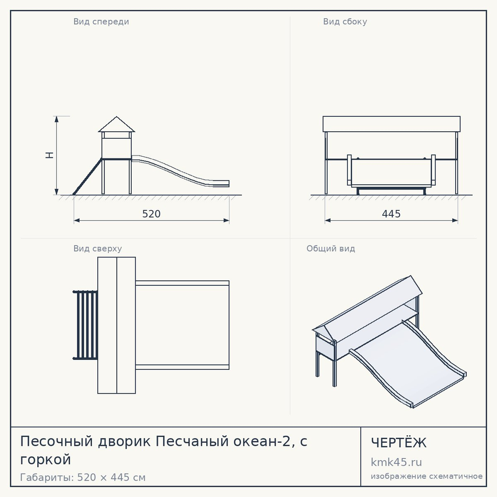 Чертёж: Песочный дворик Песчаный океан-2, с горкой