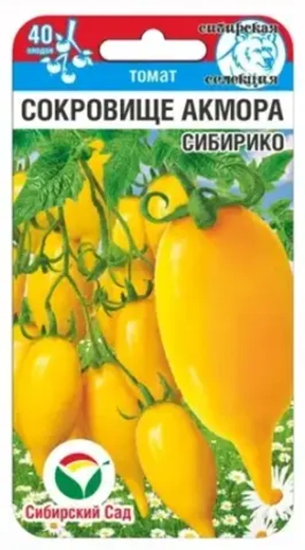 Томат Сокровище Акмора Сибирико 20шт (Сиб Сад)
