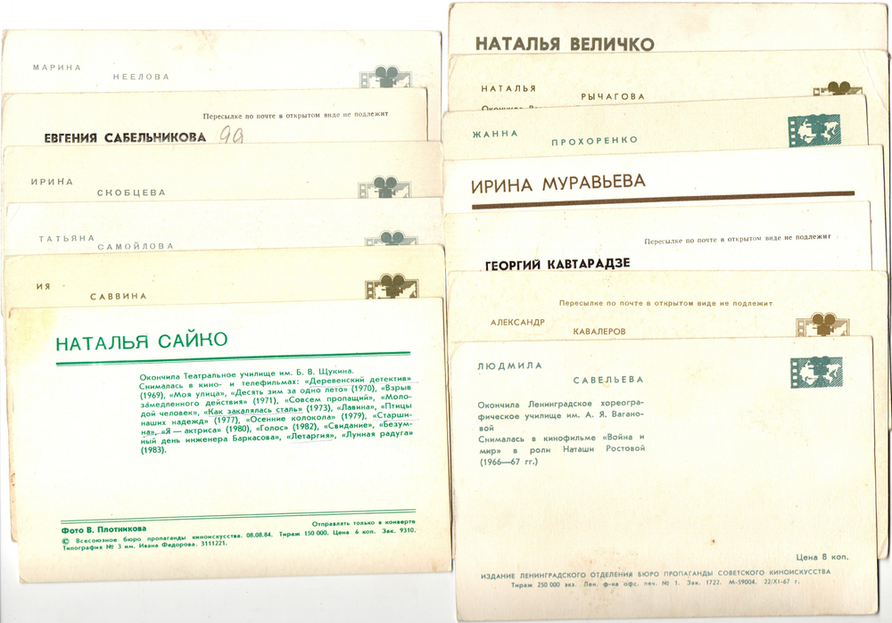№127 Открытки Артисты и актёры СССР 1970–1980-е г. 25 штук. Цветные, чистые, без повторов