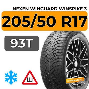 Nexen Winguard Winspike 3 205/50 R17 93T XL шип.