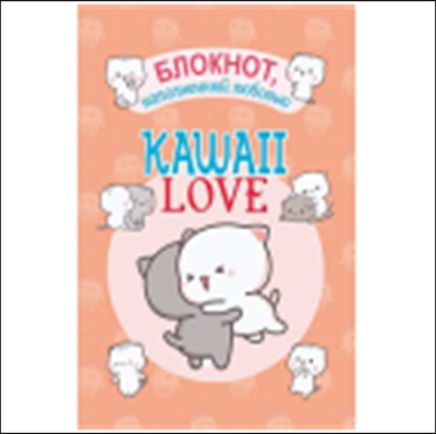 Блокнот 100х150мм. 24л. "Kawaii Love, наполненный любовью персиковая обложка с котиками" (Контэнт)