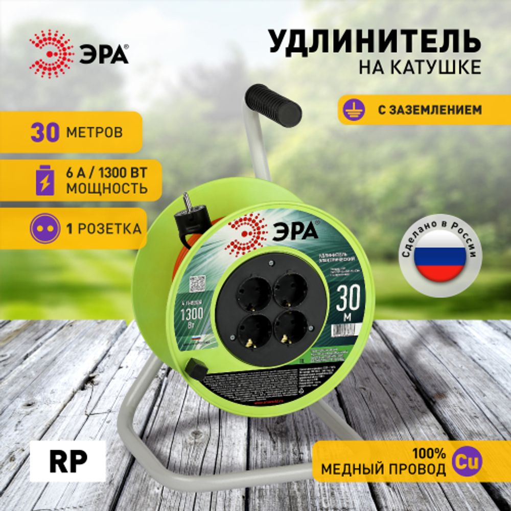 Удлинитель силовой ЭРА RP-4e-3х0.75-30m на пластиковой катушке c заземлением 4 розетки 30м ПВС 3х0,75мм2 | Электротовары