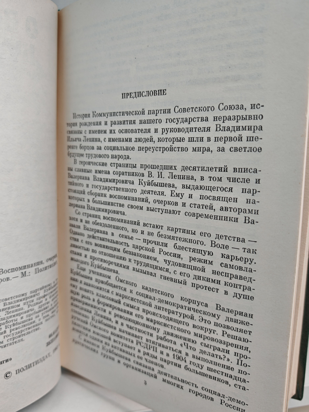 О Валериане Куйбышеве. Воспоминания, очерки, статьи