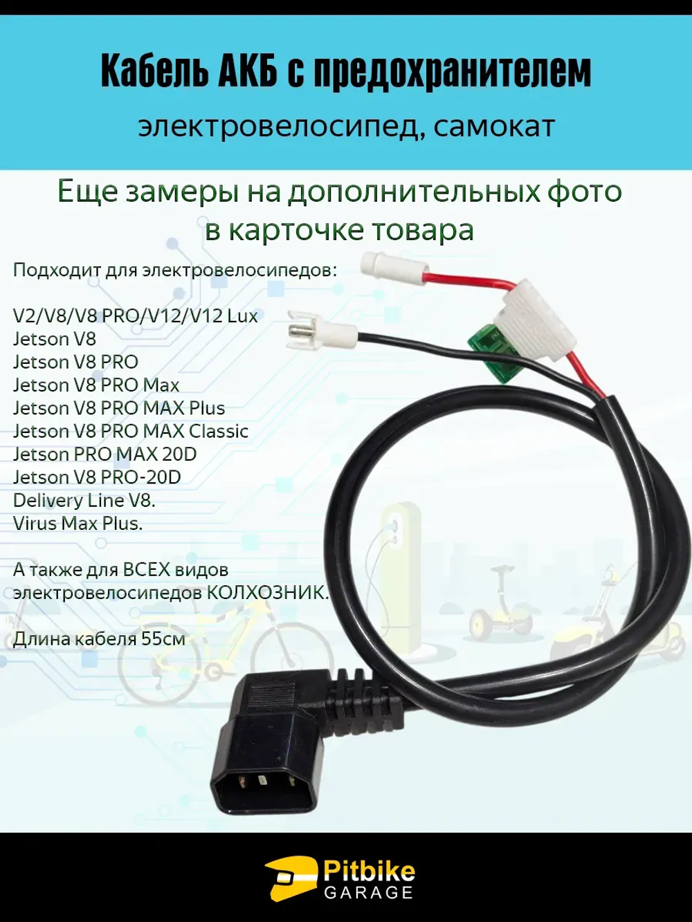 P+t Bt0 Провод аккумулятора электровелосипедов с предохранителем Папа