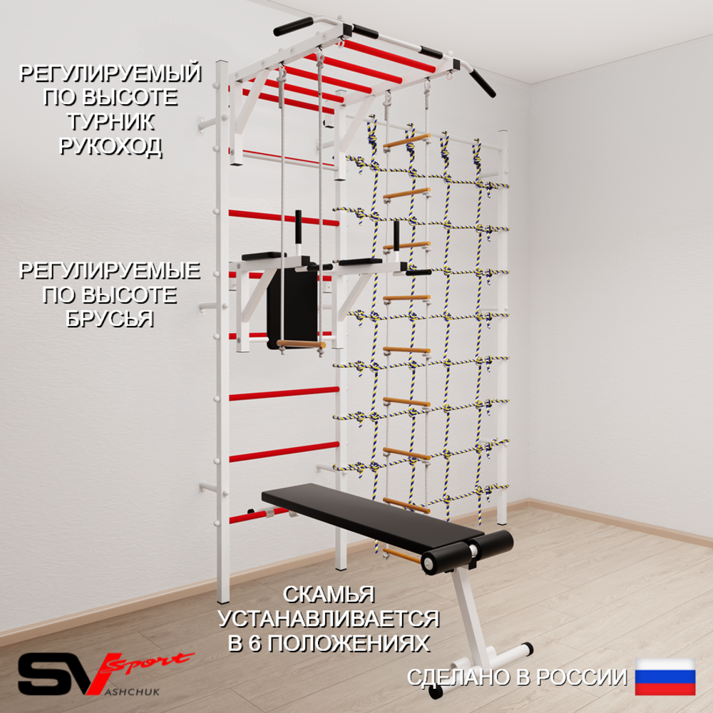 Шведская стенка Sv Sport 5590 (Турник рукоход/Брусья/Скамья/Лестница/Трапеция/Канатный лаз)