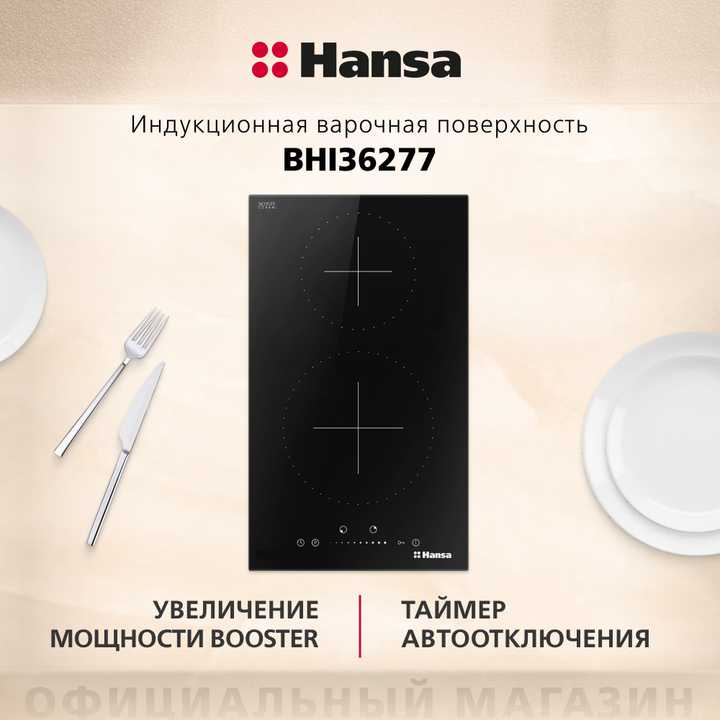 Индукционная панель Hansa BHI36277