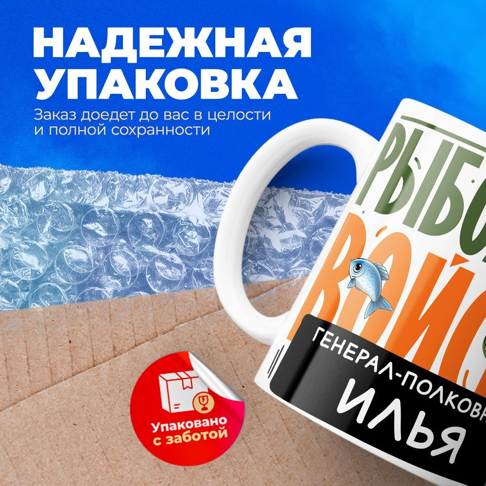 Кружка, Рыболовные войска, Генерал Илья, 330мл