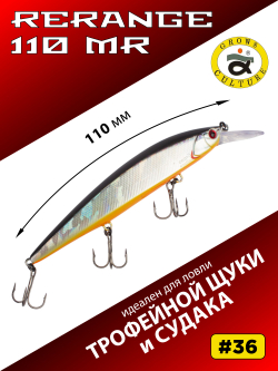 Воблер Минноу Rerange 110 MR 110 мм 15.9 г цвет #36