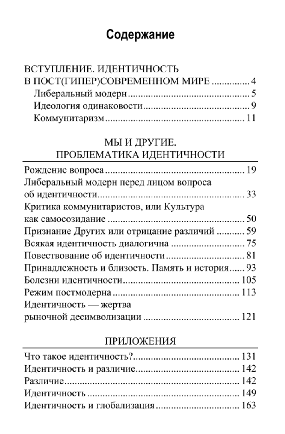 Мы и другие. проблематика идентичности. Ален де Бенуа