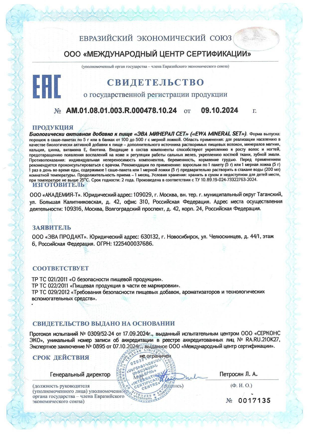 Минеральный комплекс для поддержания красоты и здоровья , 20 саше-пакетов по 5 г