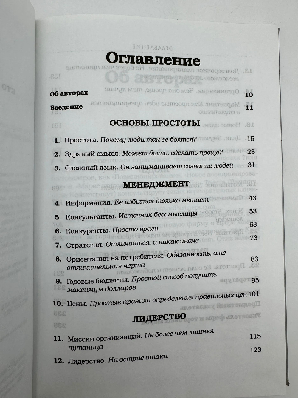 Сила простоты. Руководство по успешным бизнес-стратегиям