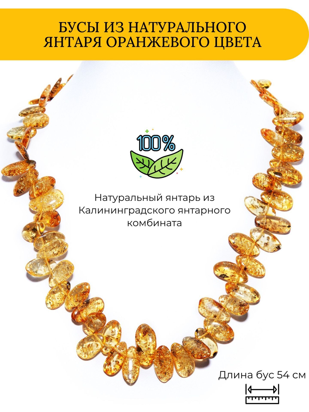 Бусы из янтаря натуральные, длина 54 см.
