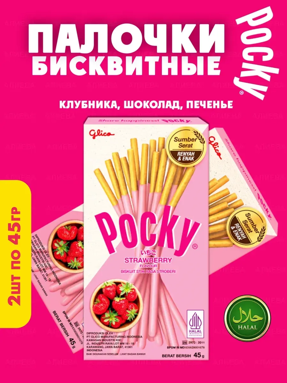 Шоколадные палочки Pocky , Покки со вкусом Клубника