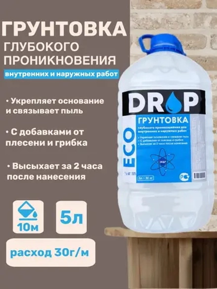 Грунтовка глубокого проникновения DROP 5л ПЭТ