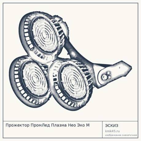 Прожектор ПромЛед Плазма Нео Эко M