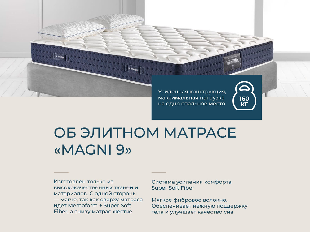 Ортопедический матрас Magni 9 (Rest 9)