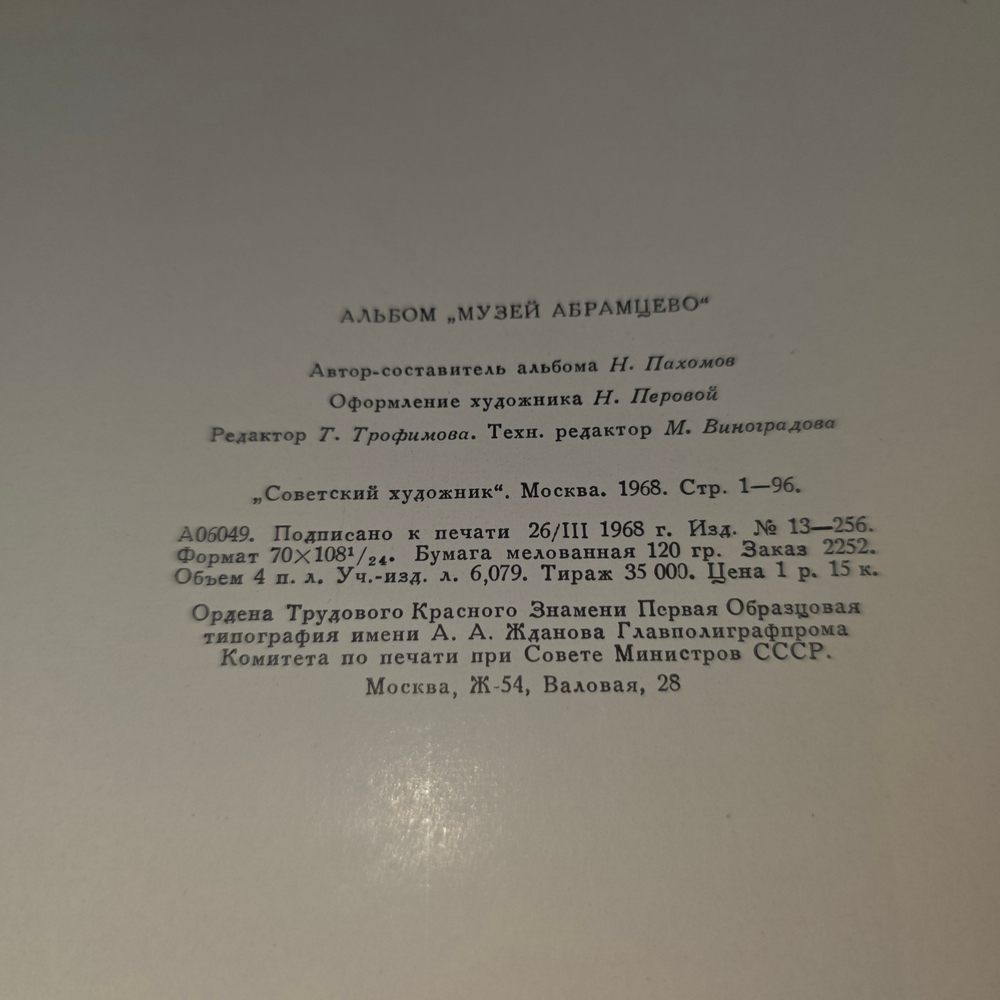 Книга "Музей Абрамцево"