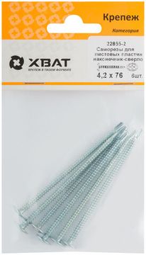 Саморезы для листовых пластин, наконечник-сверло 4,2 х 76 (фасовка 6 шт.)