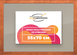 Рамка 55x70 для постера и фотографий