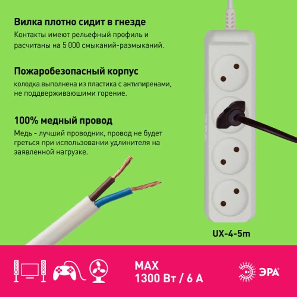 Удлинитель электрический ЭРА UX-4-5m без заземления 4 розетки 5м ШВВП 2x0,75мм2 6А белый | Электротовары