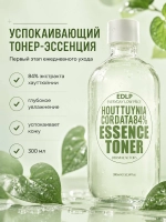 Тонер для лица с экстрактом хауттюйнии - Houttuynia cordata 84% essence toner, 300мл от Derma Factory