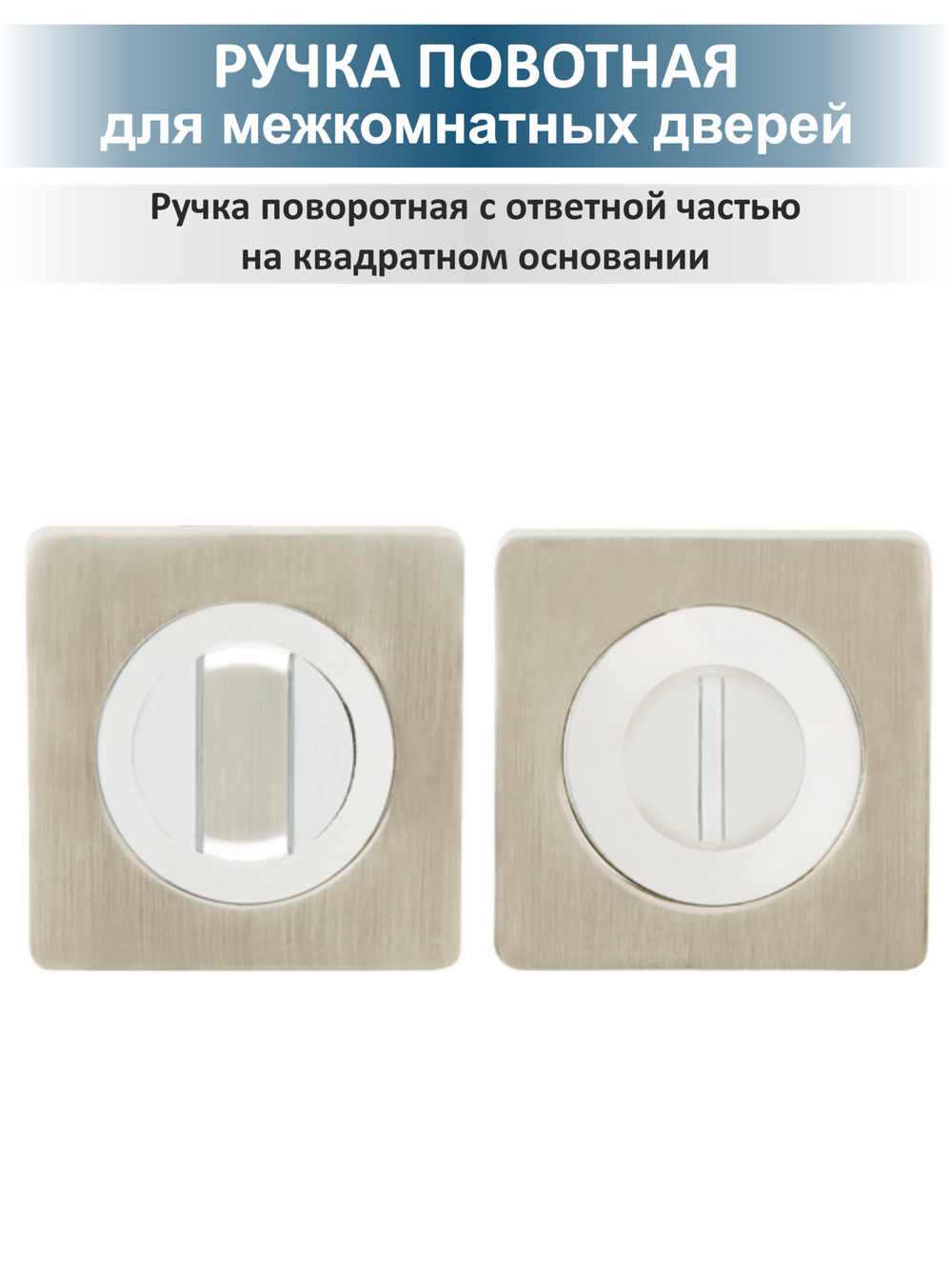 Дверные ручки межкомнатные с замком комплект POLO