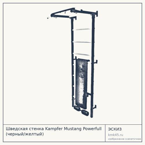 Шведская стенка Kampfer Mustang Powerfull (черный/желтый) — от 14 000 ₽