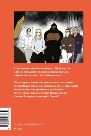 Клуб анонимных книголюбов. Том 2
