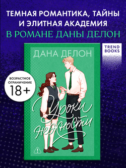 Уроки нежности