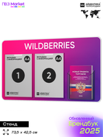 Стенд Уголок потребителя с фирменными книгами для ПВЗ Wildberries, 3 кармана, Открываем ПВЗ