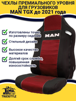 Чехлы MAN TGX до 2021 года  (полиэфир, черный, красная вставка)