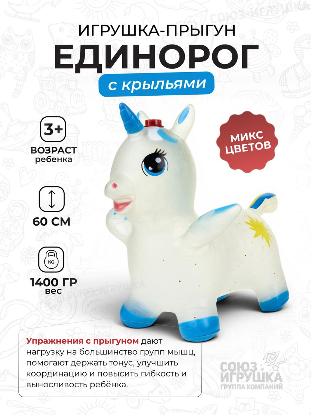 Игрушка надувная прыгун "Единорог" с крыльями, прозрач., матовый, с блестками, 1400гр. 60см. разноцв