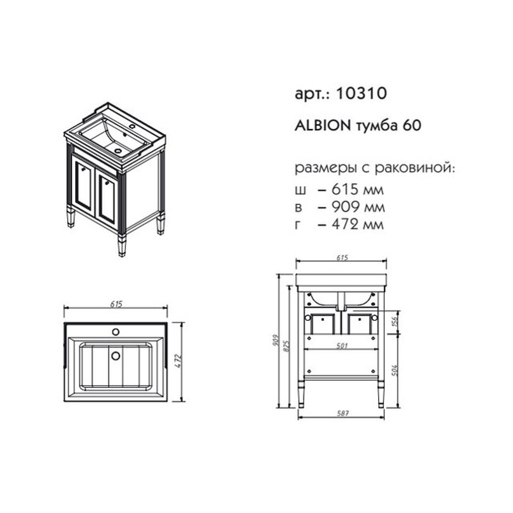 10310 АЛЬБИОН Тумба 60