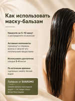 Маска-бальзам для волос с кератином увлажняющая