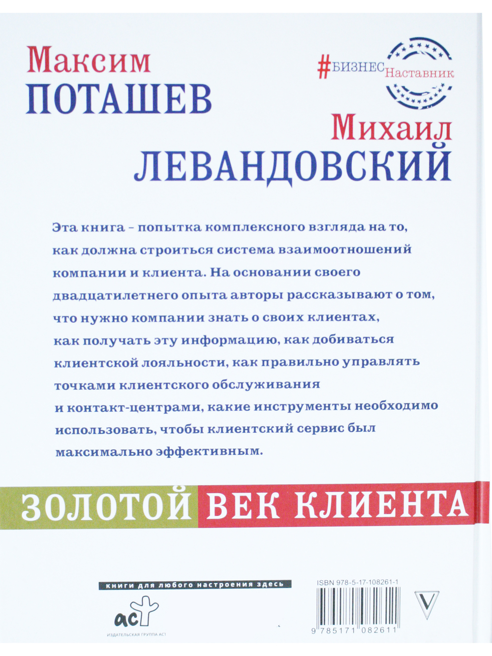 Золотой век клиента