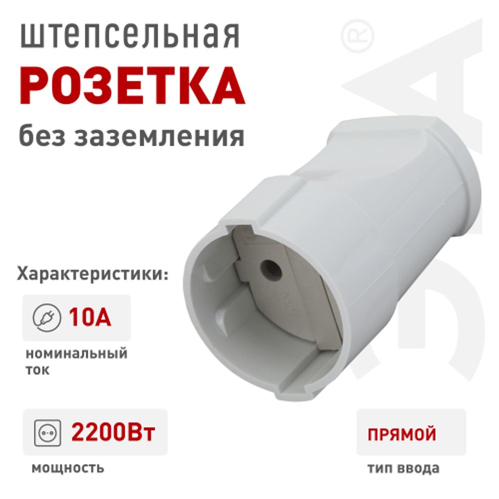 Розетка ЭРА Rx1-W кабельная без заземления прямая 10A белая | Штепсельные вилки и розетки