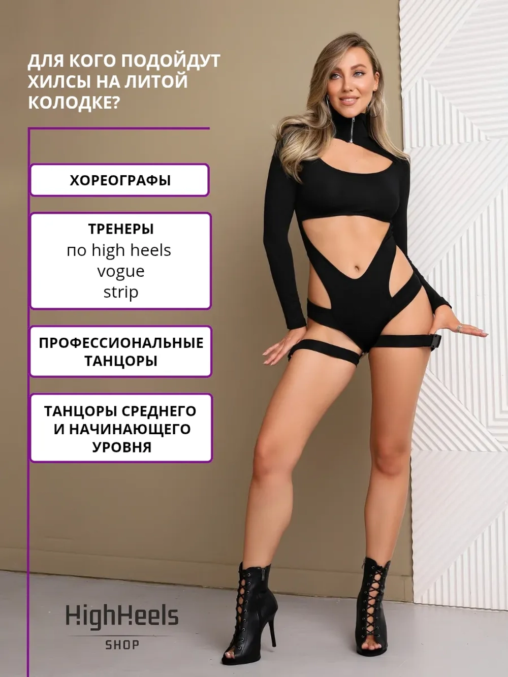 Хилсы на литой подошве для танцев high heels
