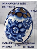 Ваза фарфоровая для интерьера Гжель для цветов и сухоцветов