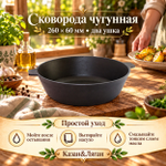 Сковорода литая чугунная 260х60 с двумя ушками Камск