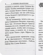 Святое Евангелие от Луки. Краткий молитвослов