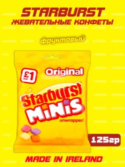 Жевательные конфеты Starburst / Старбарст фруктовый 125гр