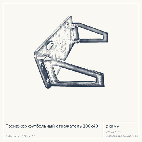 Тренажер футбольный отражатель 100х40 — от 15 000 ₽