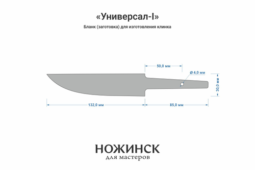 Заготовка для ножа, сталь VG-10 4,2мм. Модель "Универсал-I" с клинком 130мм, ТО 62-63HRC
