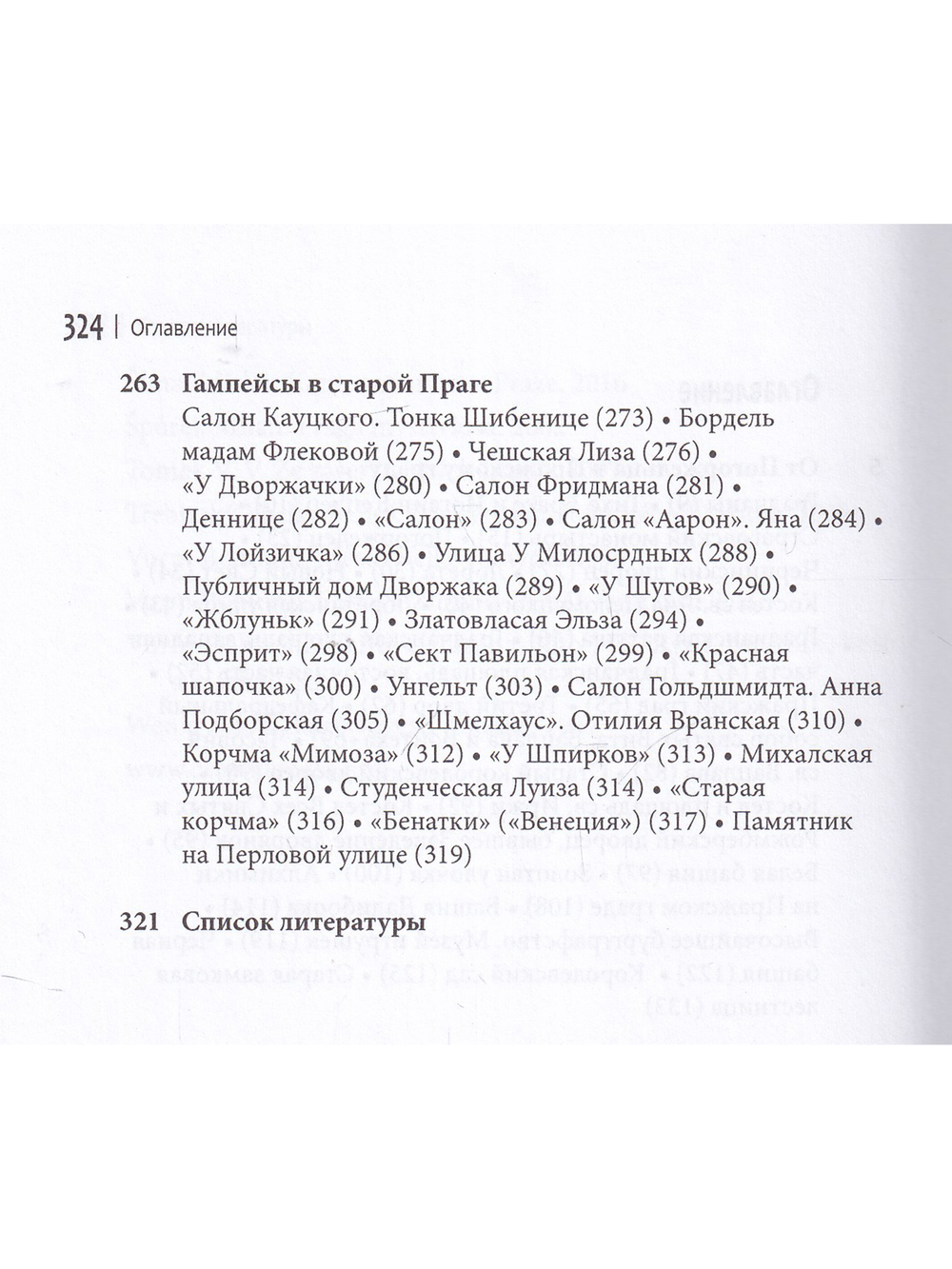 Тайны старой Праги. т.3
