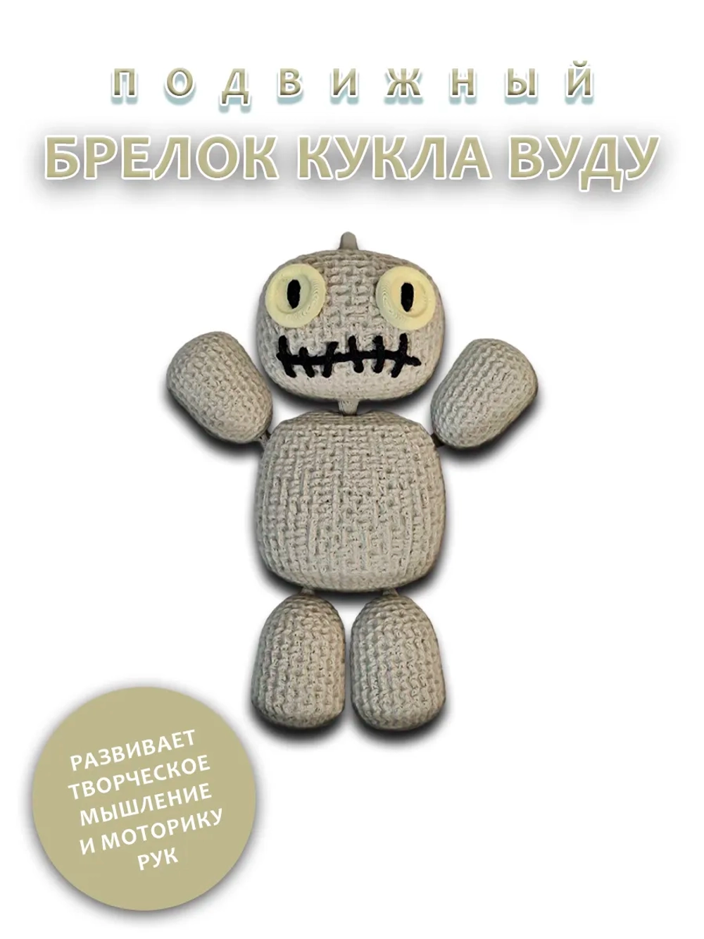 Кукла вуду