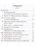 Сакральные ключи эволюции
