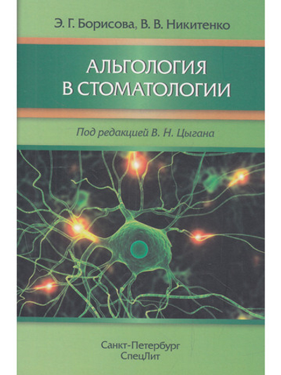 Альгология в стоматологии